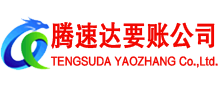 平原收账公司