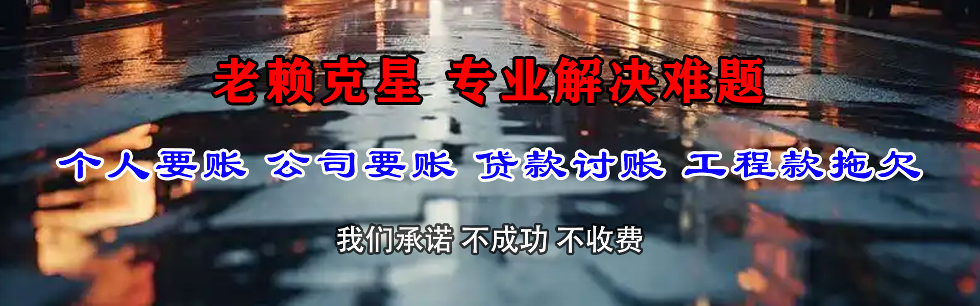 平原收账公司