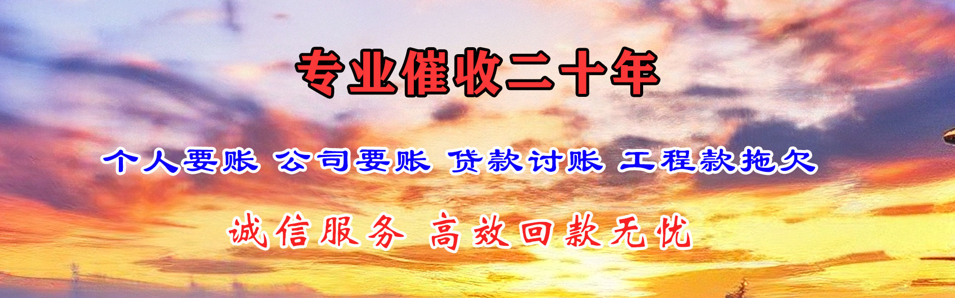 平原讨债公司